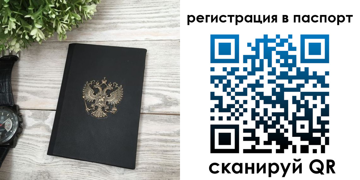 прописка в Буинске