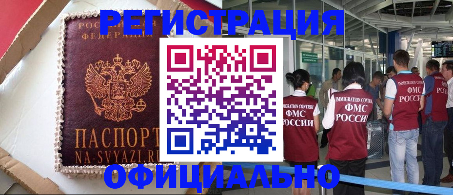 временная регистрация для всех в Буинске